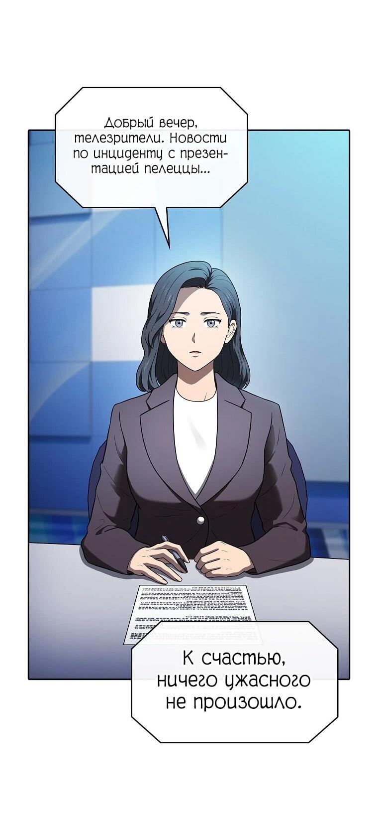 Манга Созвездие, вернувшееся из ада - Глава 208 Страница 44