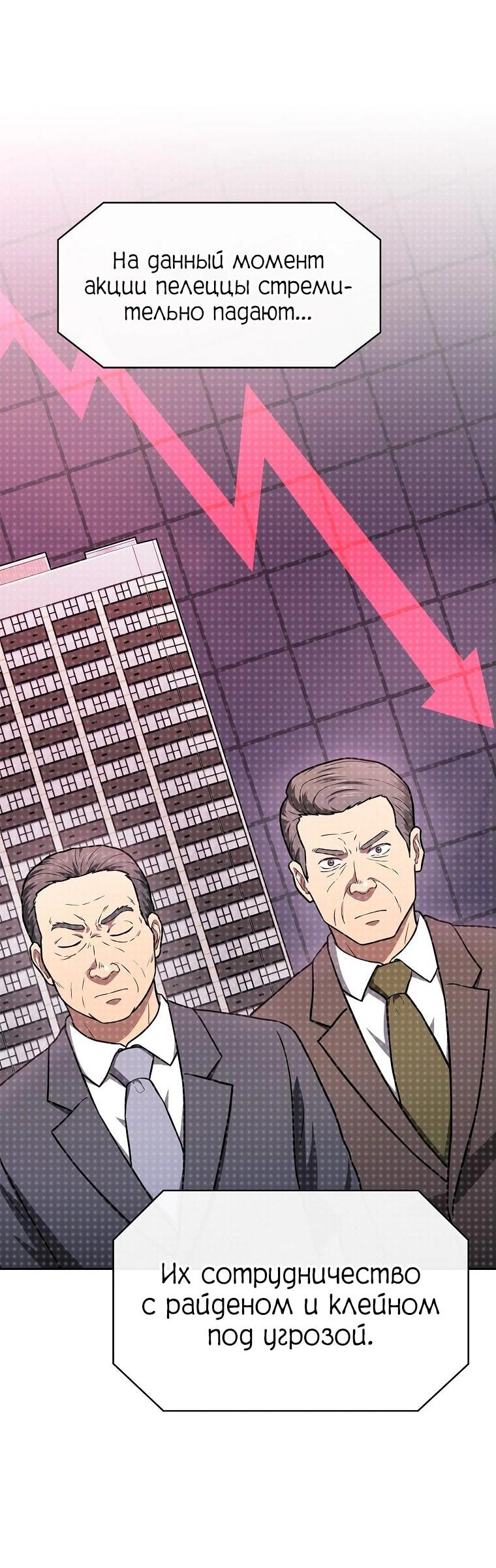 Манга Созвездие, вернувшееся из ада - Глава 208 Страница 49