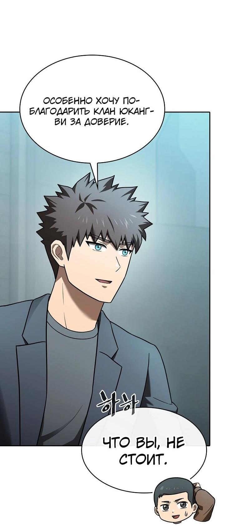 Манга Созвездие, вернувшееся из ада - Глава 208 Страница 67