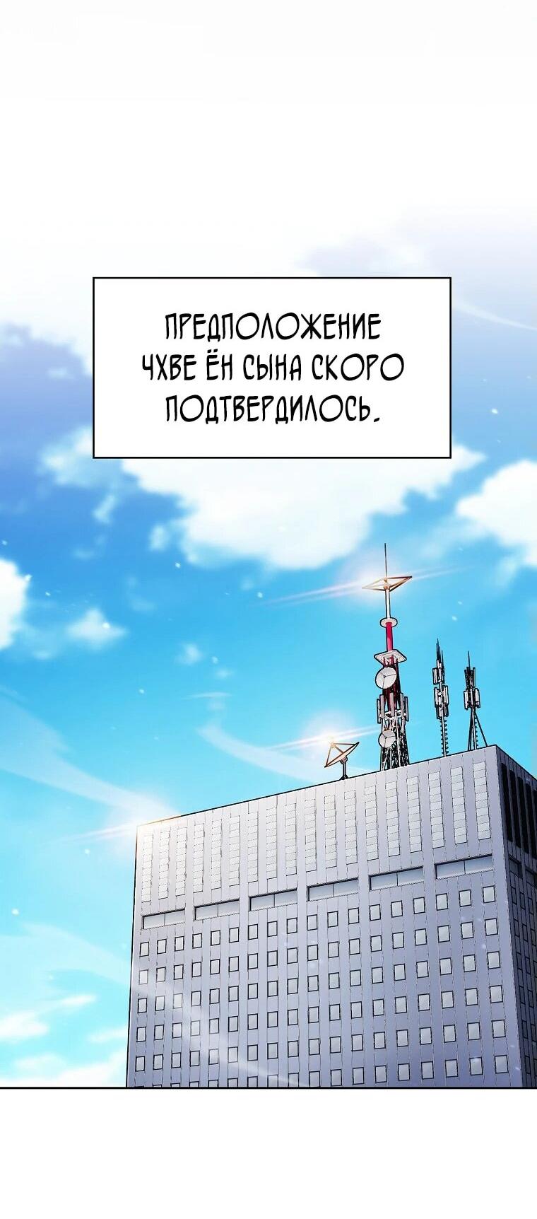 Манга Созвездие, вернувшееся из ада - Глава 208 Страница 43