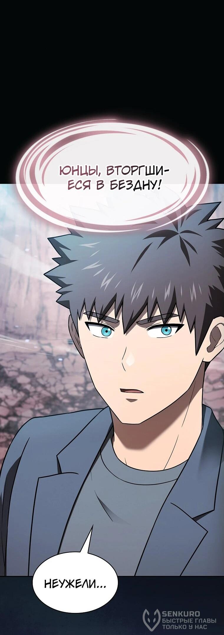 Манга Созвездие, вернувшееся из ада - Глава 208 Страница 41