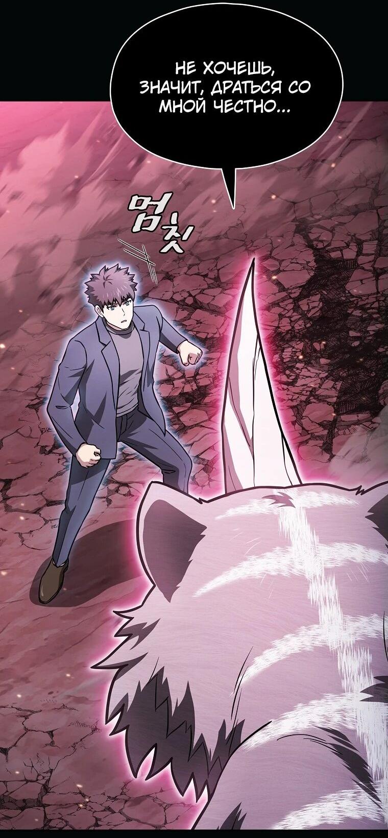 Манга Созвездие, вернувшееся из ада - Глава 208 Страница 29