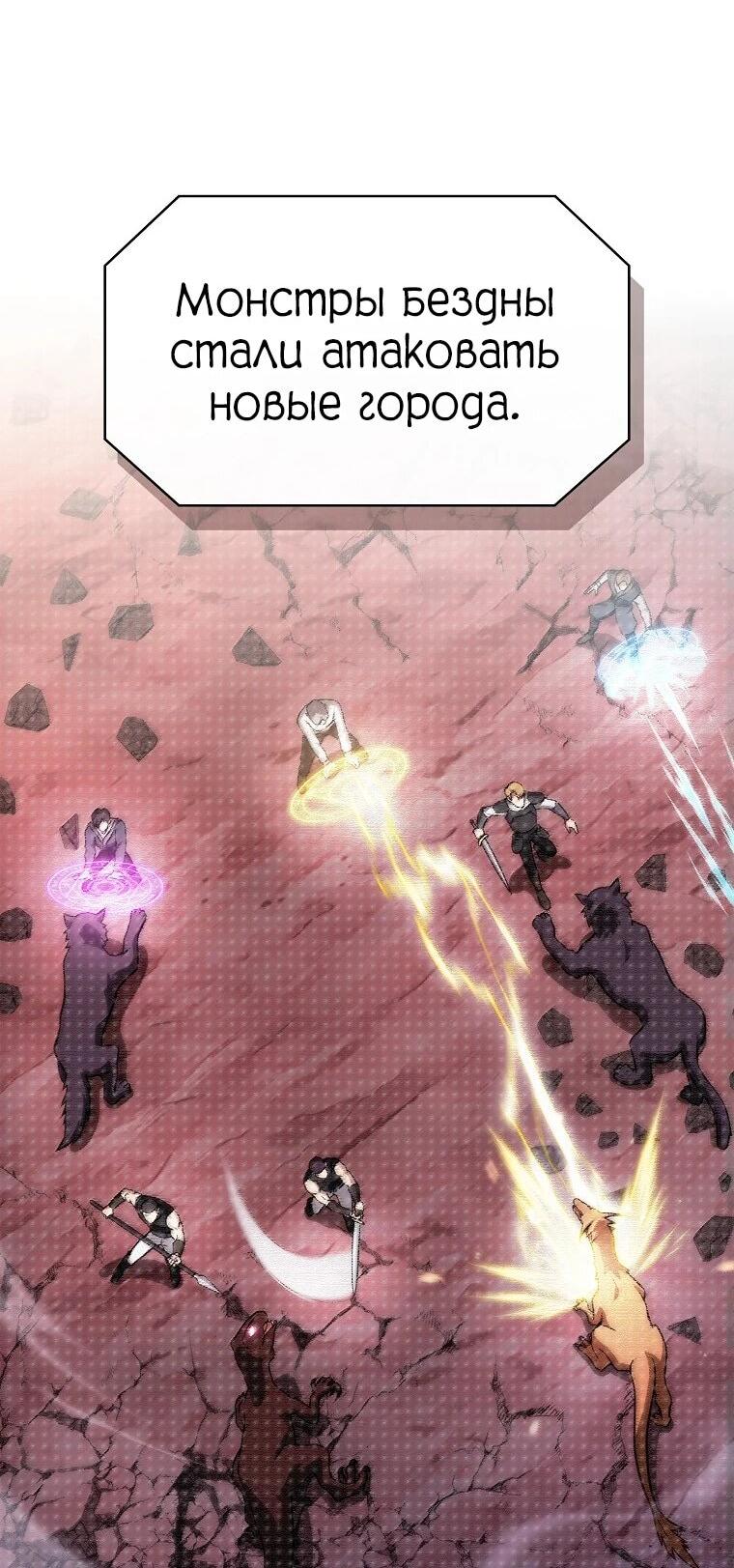 Манга Созвездие, вернувшееся из ада - Глава 208 Страница 52