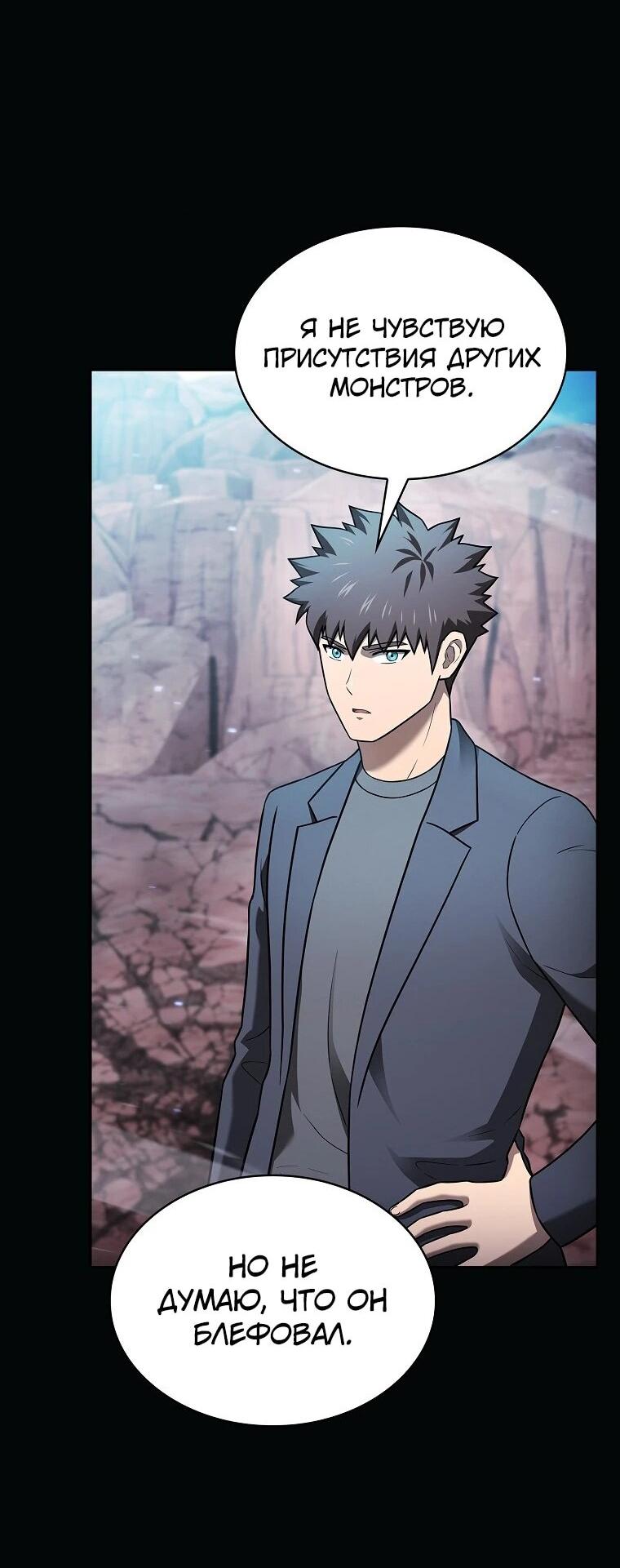 Манга Созвездие, вернувшееся из ада - Глава 208 Страница 40