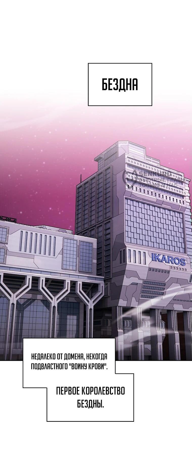 Манга Созвездие, вернувшееся из ада - Глава 208 Страница 59