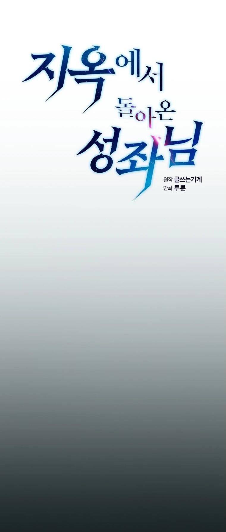 Манга Созвездие, вернувшееся из ада - Глава 208 Страница 8