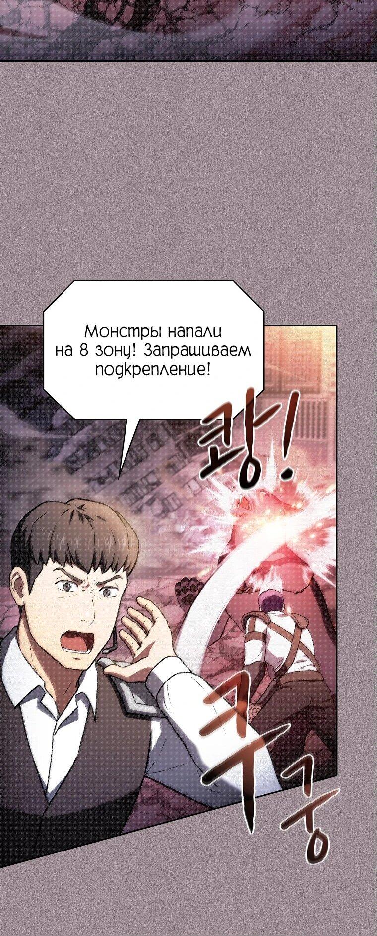 Манга Созвездие, вернувшееся из ада - Глава 208 Страница 53