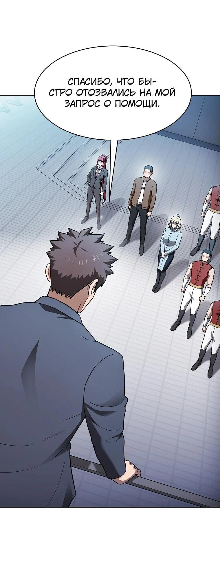 Манга Созвездие, вернувшееся из ада - Глава 208 Страница 66