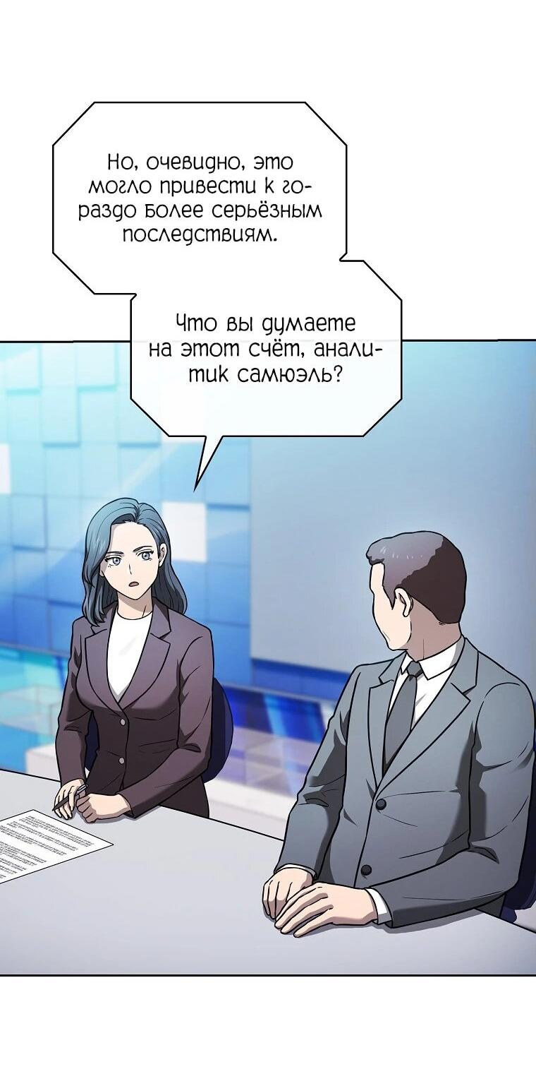 Манга Созвездие, вернувшееся из ада - Глава 208 Страница 45