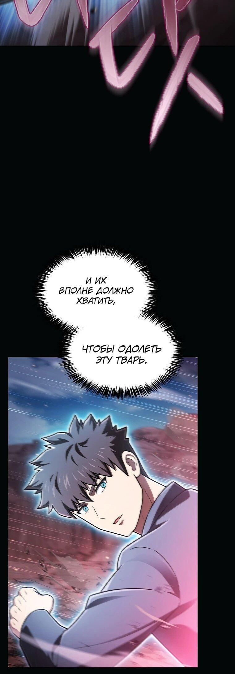 Манга Созвездие, вернувшееся из ада - Глава 208 Страница 26