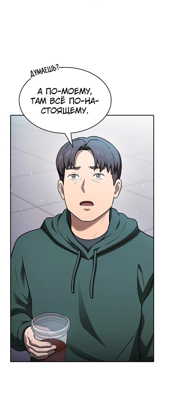 Манга Созвездие, вернувшееся из ада - Глава 208 Страница 4