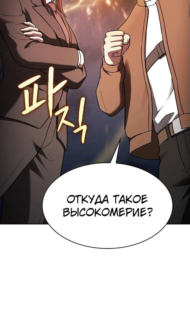 Манга Созвездие, вернувшееся из ада - Глава 208 Страница 69