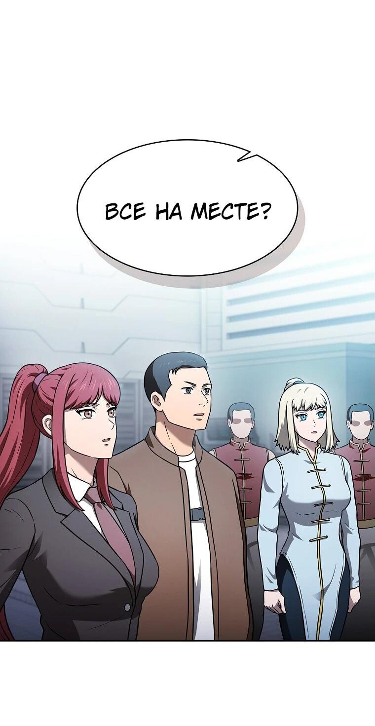 Манга Созвездие, вернувшееся из ада - Глава 208 Страница 65