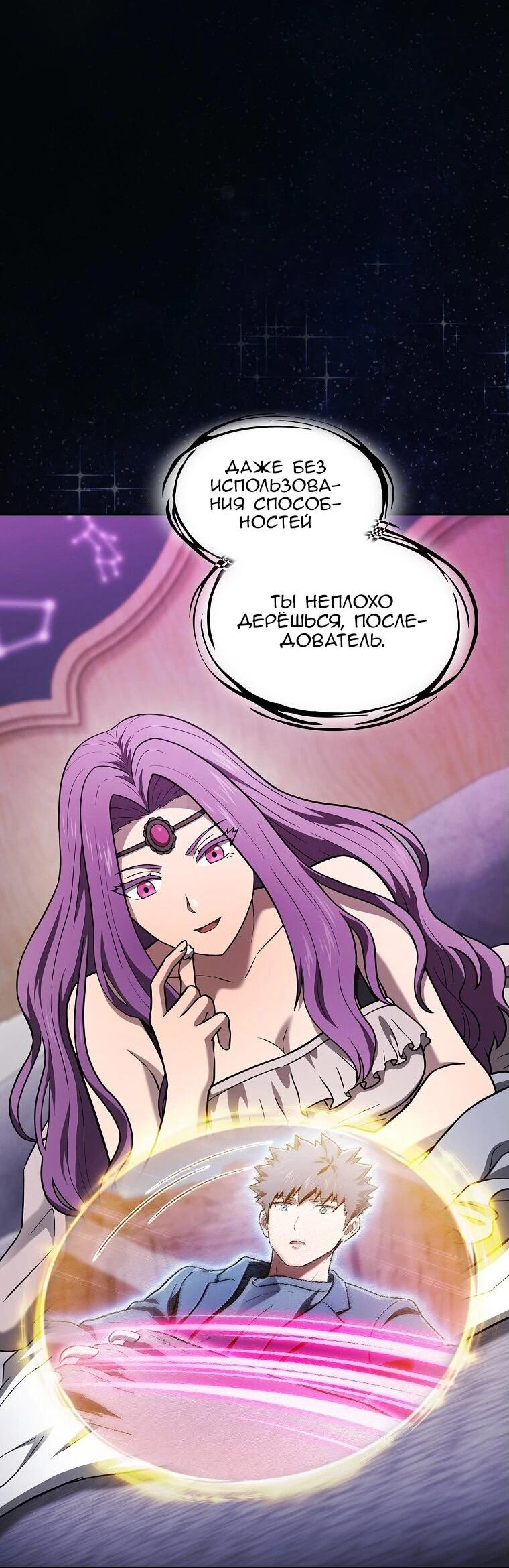 Манга Созвездие, вернувшееся из ада - Глава 208 Страница 20