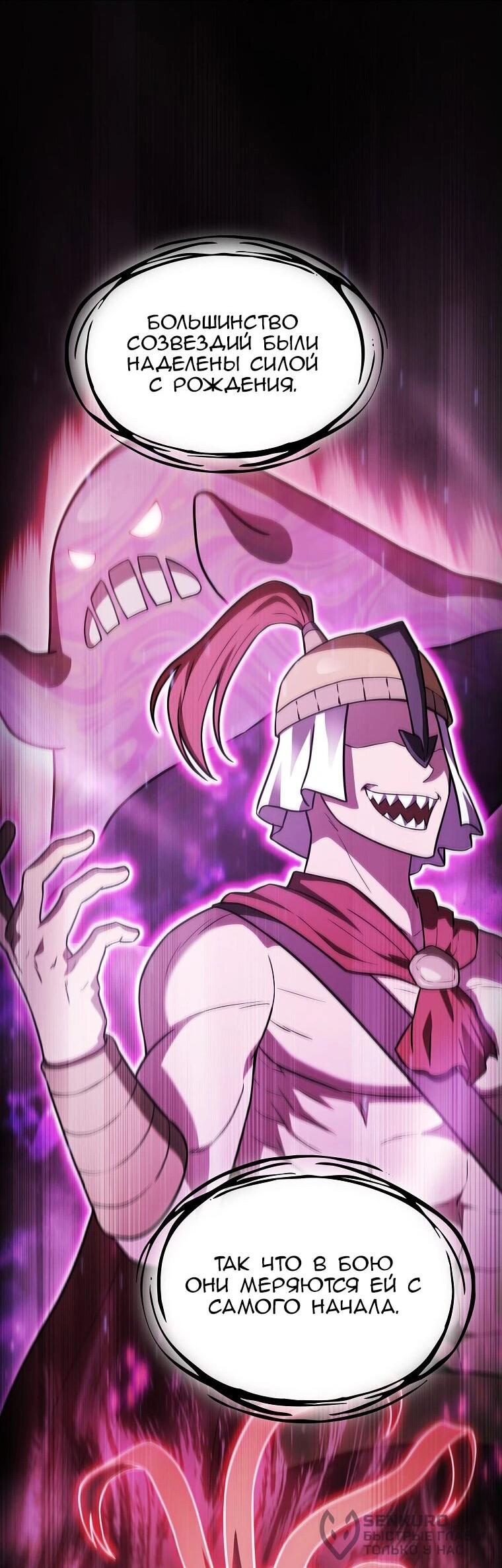 Манга Созвездие, вернувшееся из ада - Глава 208 Страница 21