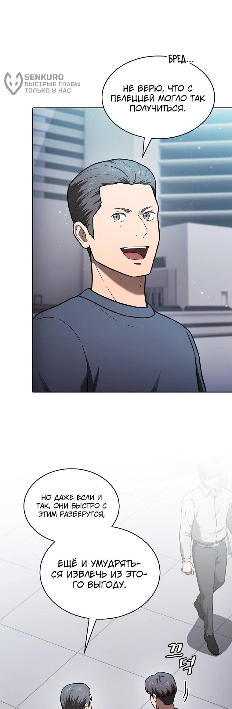 Манга Созвездие, вернувшееся из ада - Глава 208 Страница 5