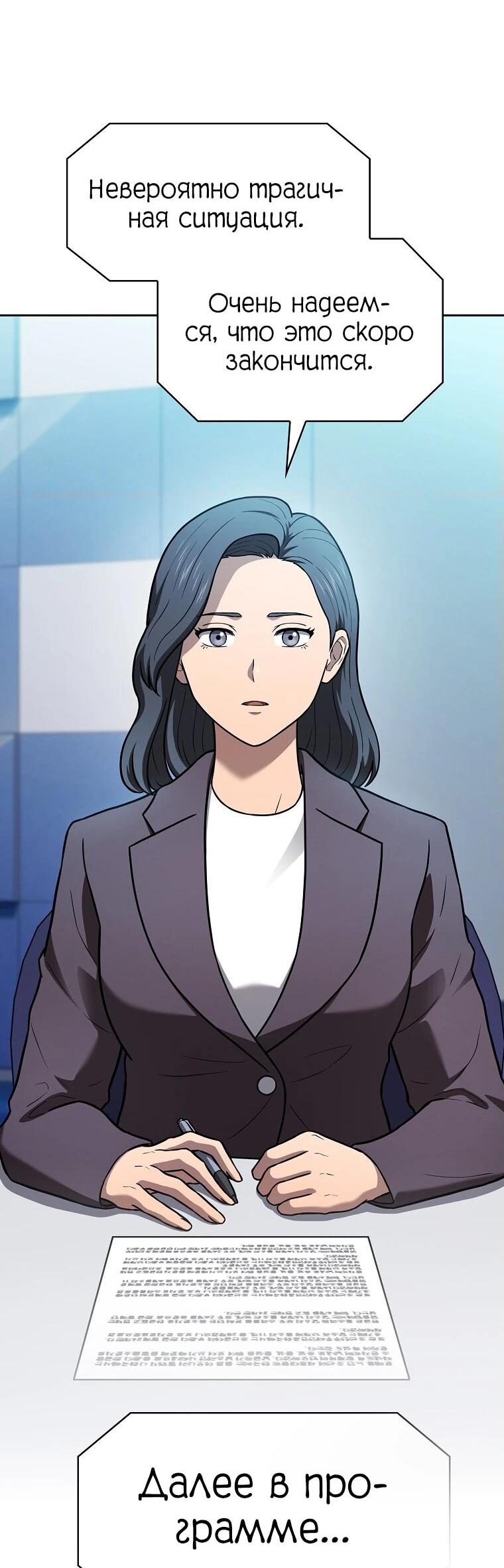 Манга Созвездие, вернувшееся из ада - Глава 208 Страница 57