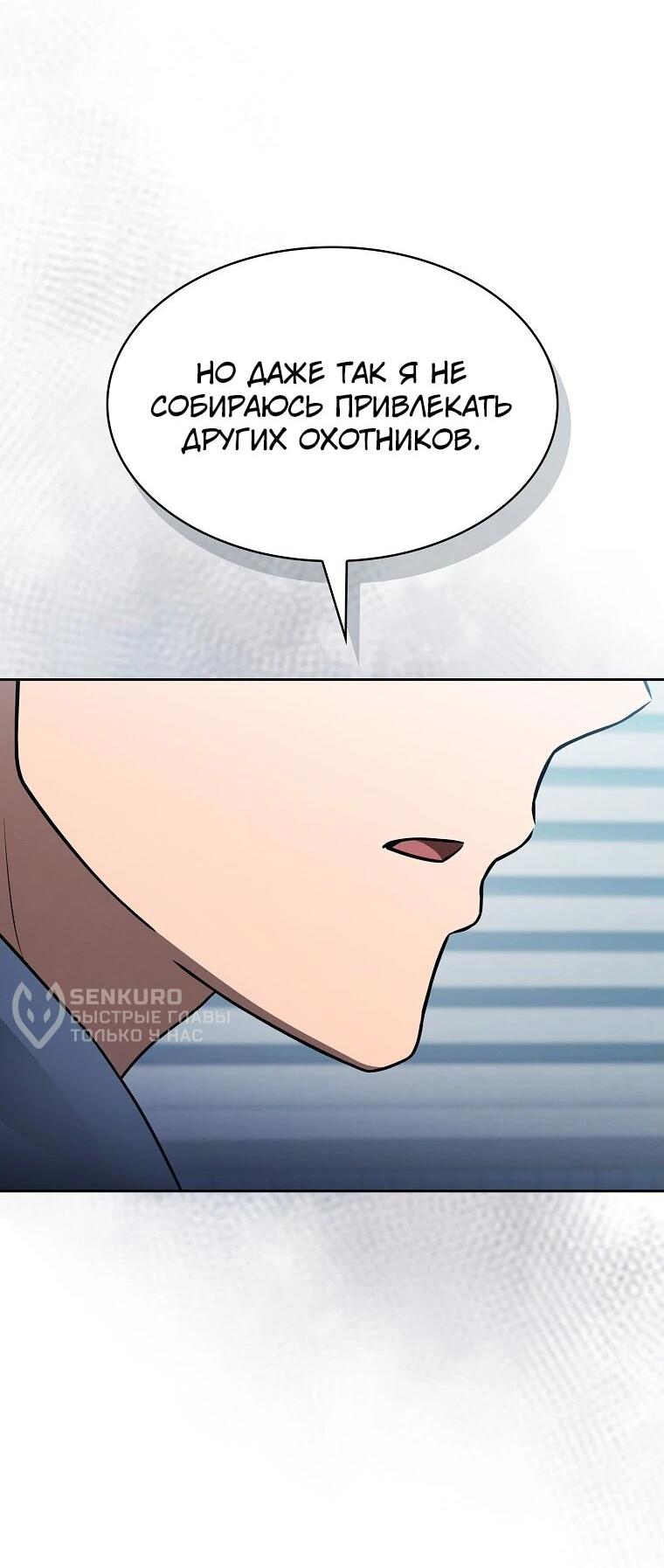 Манга Созвездие, вернувшееся из ада - Глава 208 Страница 72