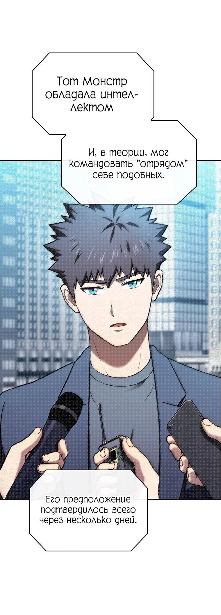 Манга Созвездие, вернувшееся из ада - Глава 208 Страница 51