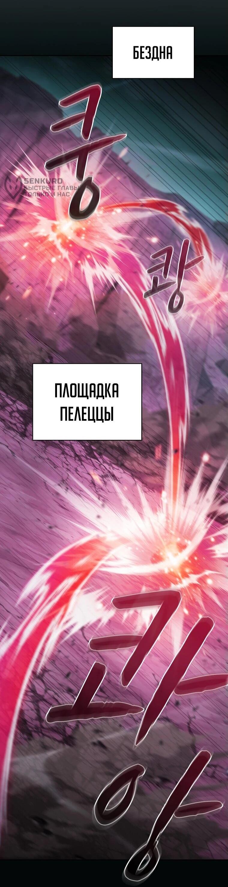 Манга Созвездие, вернувшееся из ада - Глава 208 Страница 9