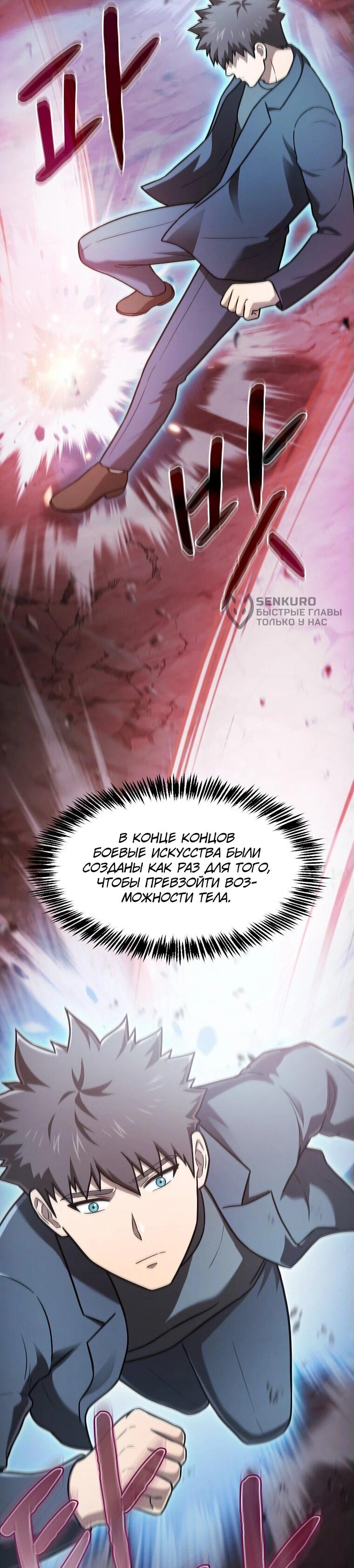 Манга Созвездие, вернувшееся из ада - Глава 208 Страница 25