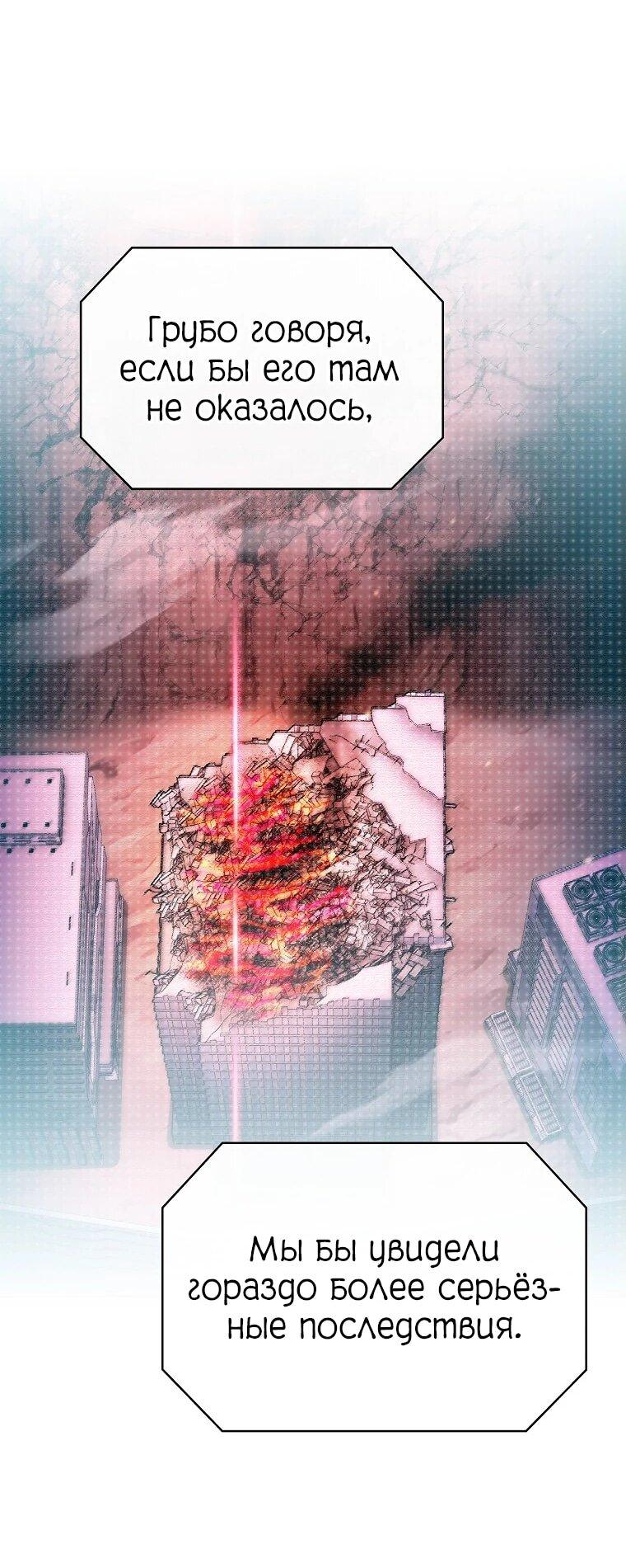 Манга Созвездие, вернувшееся из ада - Глава 208 Страница 48