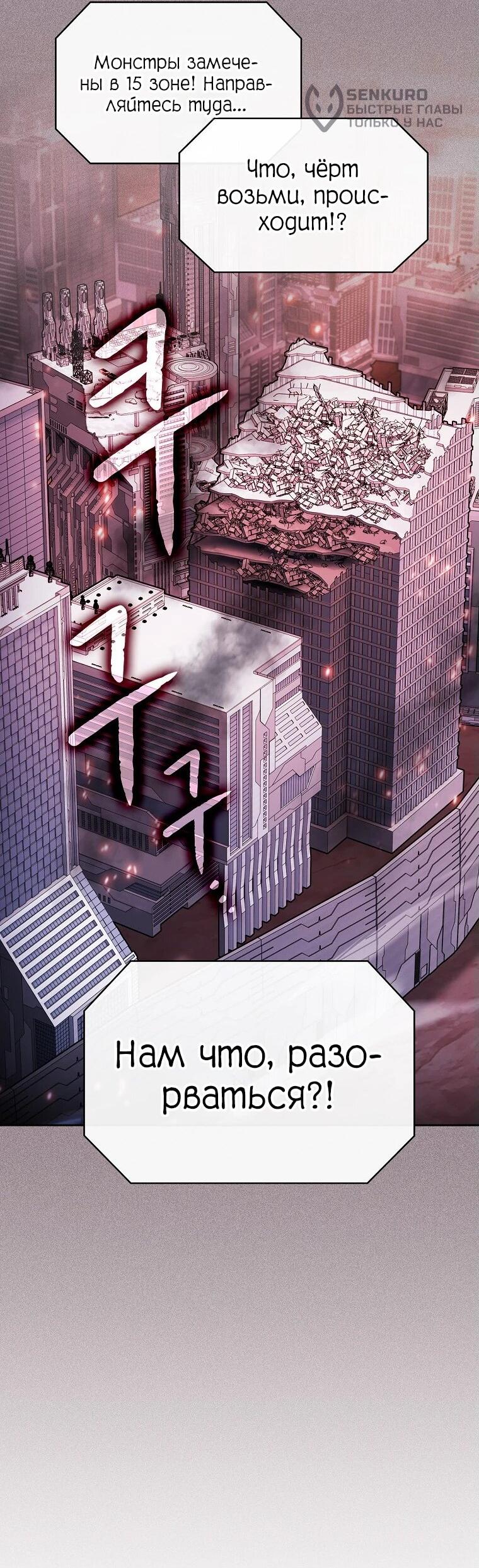 Манга Созвездие, вернувшееся из ада - Глава 208 Страница 55