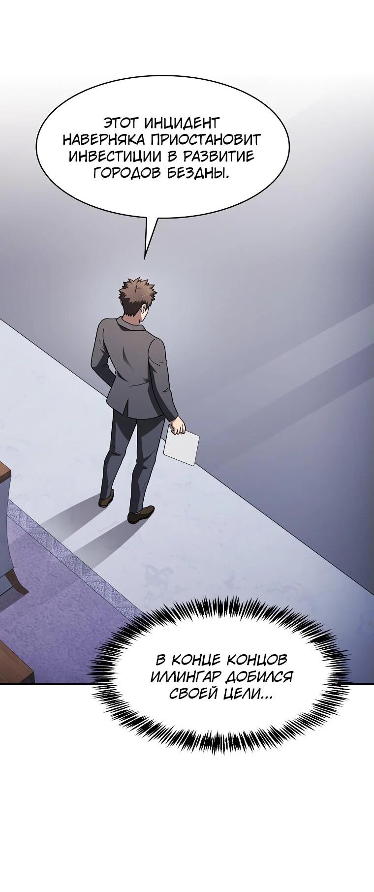 Манга Созвездие, вернувшееся из ада - Глава 212 Страница 78