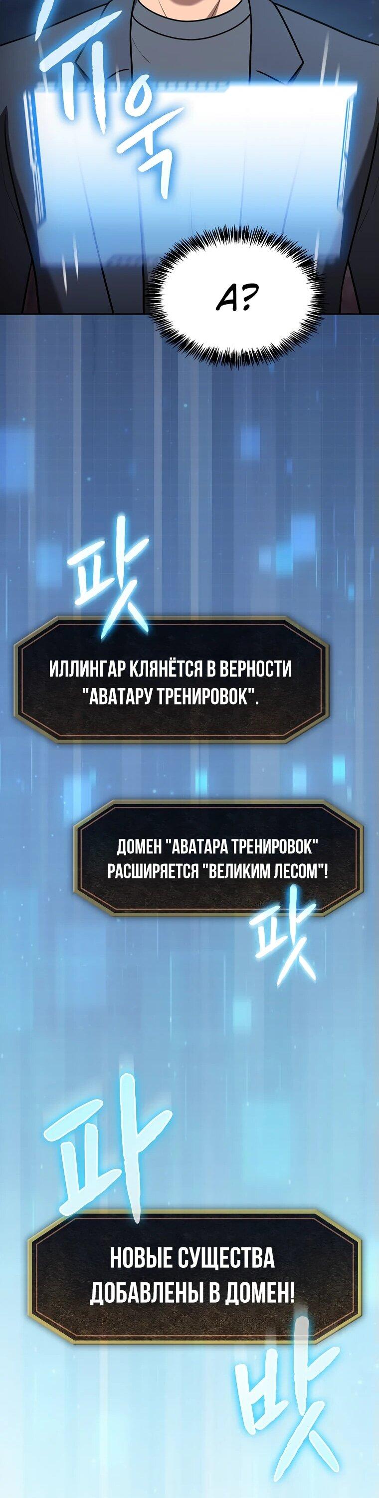 Манга Созвездие, вернувшееся из ада - Глава 212 Страница 71