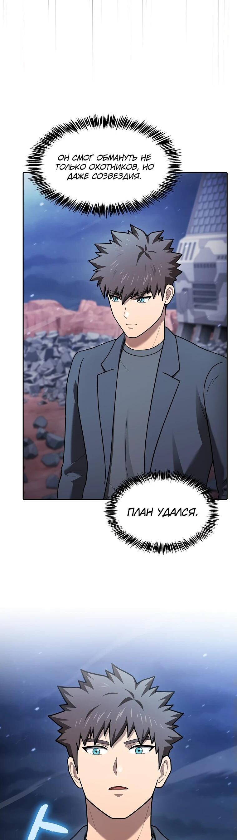 Манга Созвездие, вернувшееся из ада - Глава 212 Страница 70