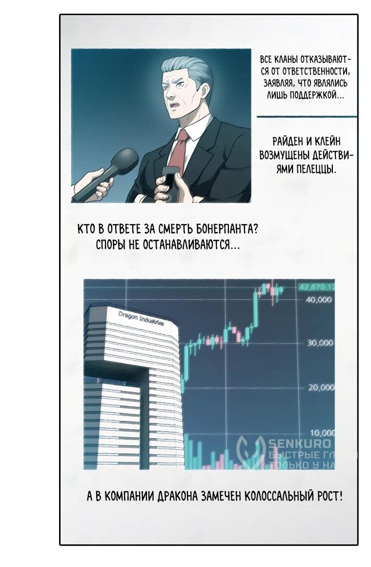 Манга Созвездие, вернувшееся из ада - Глава 212 Страница 76