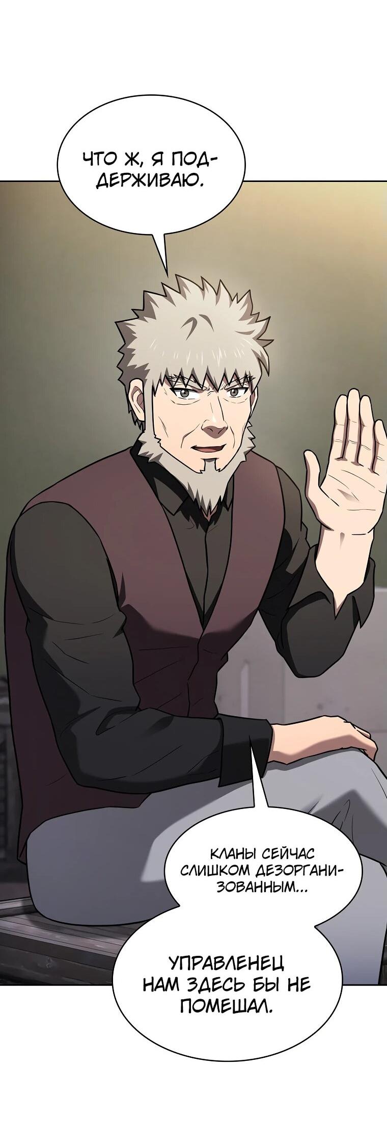 Манга Созвездие, вернувшееся из ада - Глава 212 Страница 12