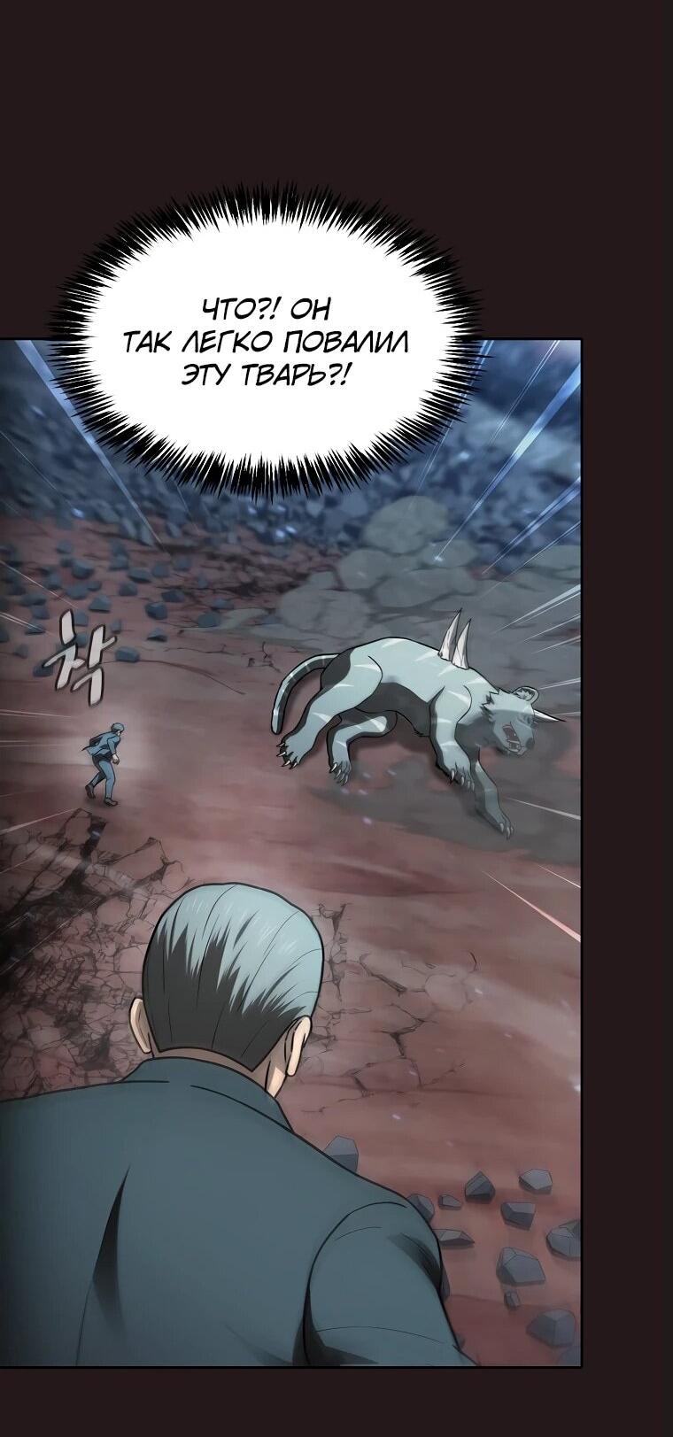 Манга Созвездие, вернувшееся из ада - Глава 212 Страница 47