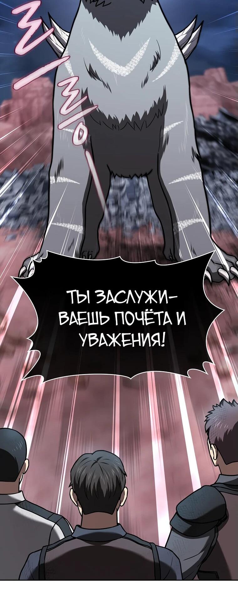 Манга Созвездие, вернувшееся из ада - Глава 212 Страница 65