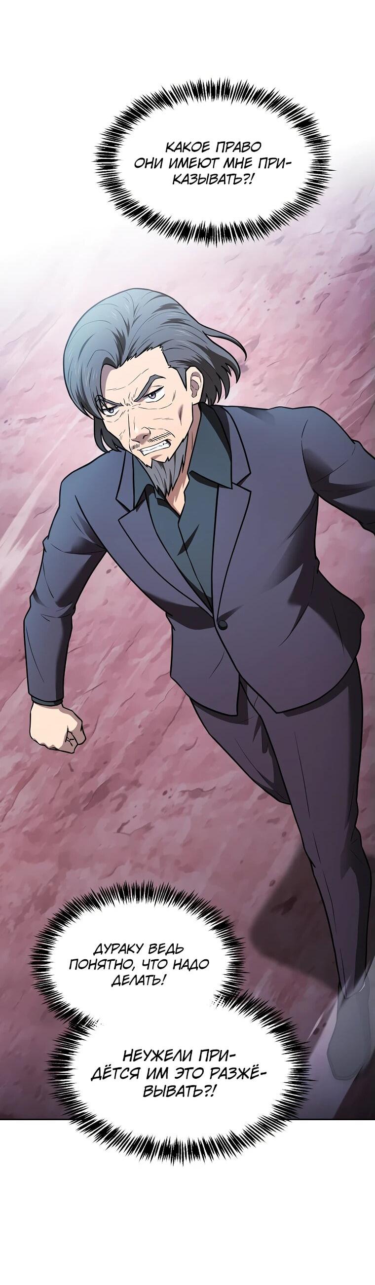 Манга Созвездие, вернувшееся из ада - Глава 212 Страница 20