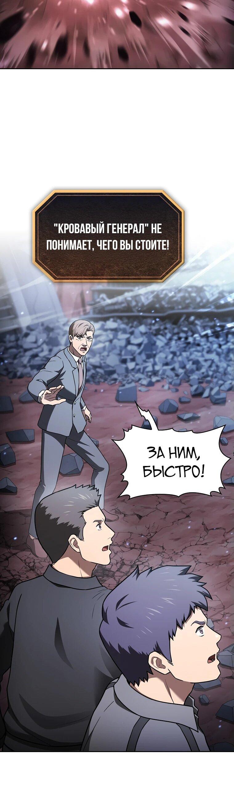 Манга Созвездие, вернувшееся из ада - Глава 212 Страница 67