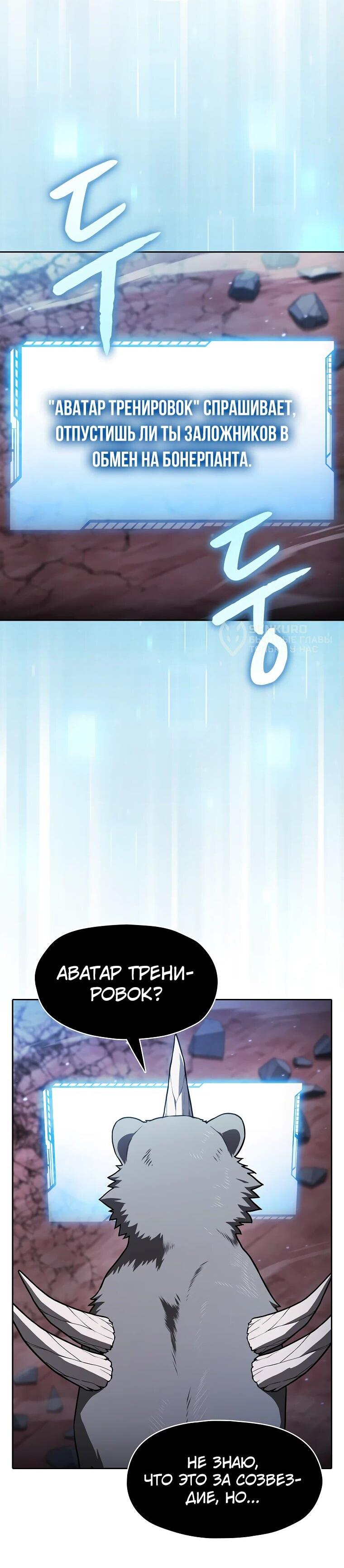 Манга Созвездие, вернувшееся из ада - Глава 212 Страница 4