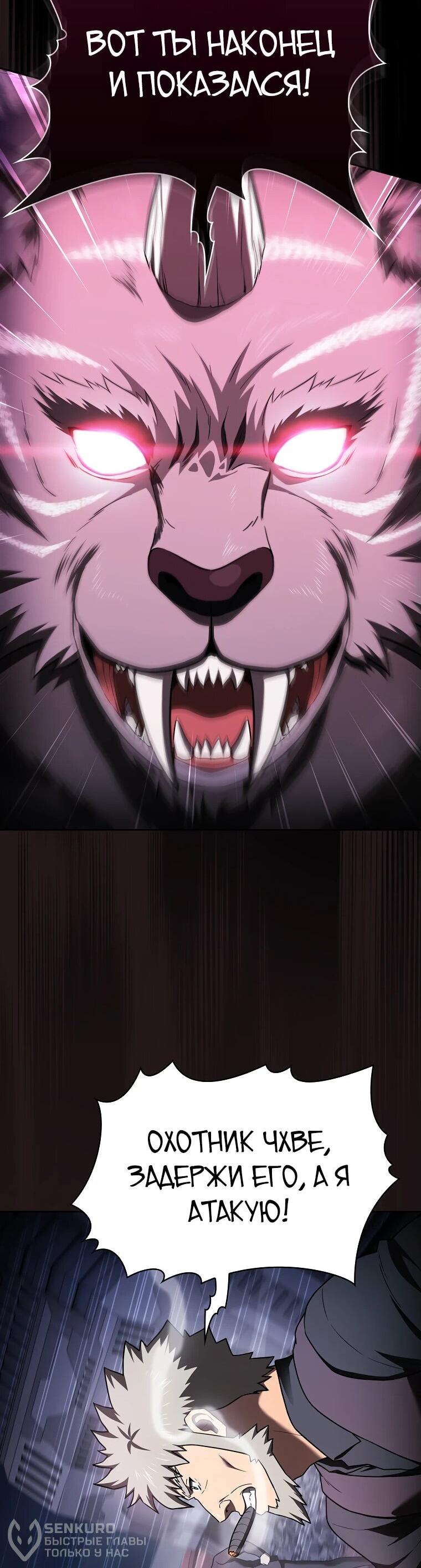 Манга Созвездие, вернувшееся из ада - Глава 212 Страница 40