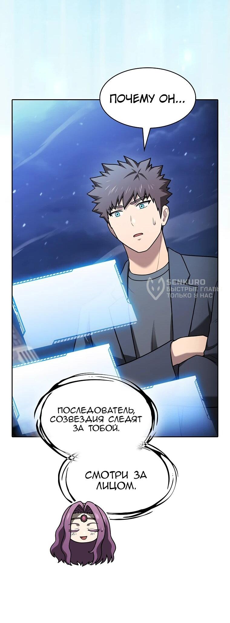 Манга Созвездие, вернувшееся из ада - Глава 212 Страница 72