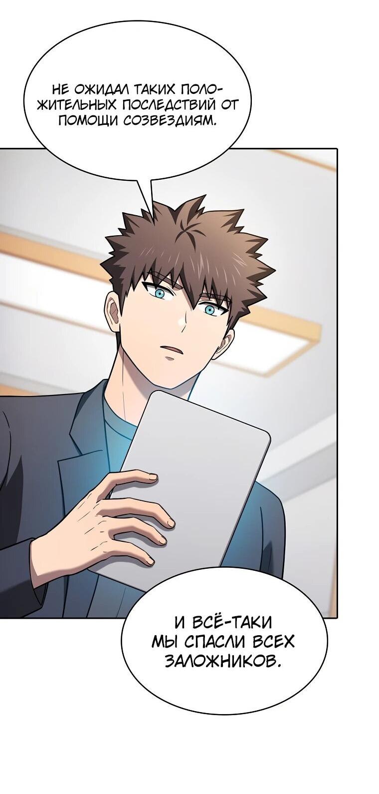 Манга Созвездие, вернувшееся из ада - Глава 212 Страница 77