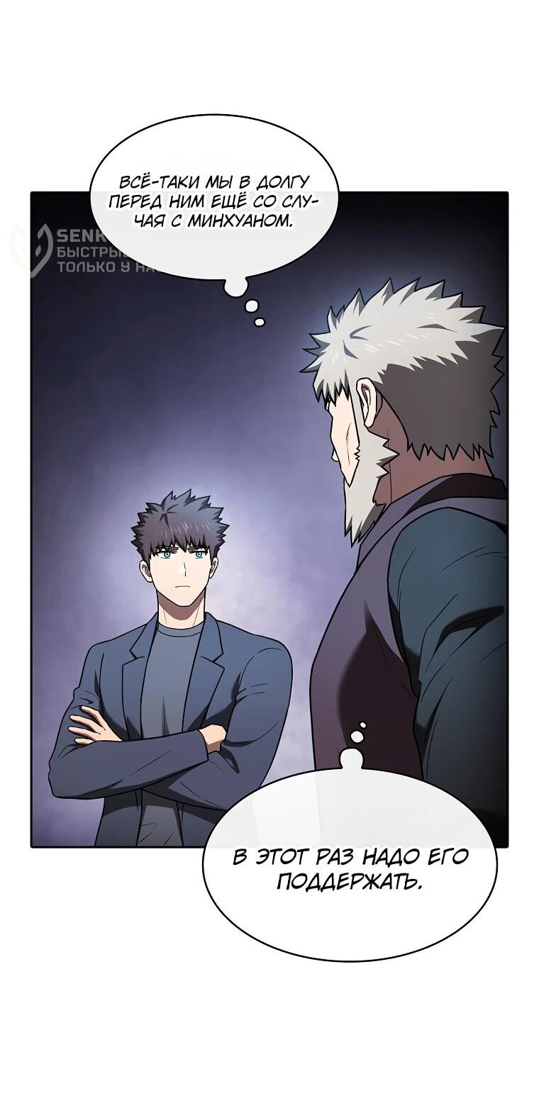 Манга Созвездие, вернувшееся из ада - Глава 212 Страница 13