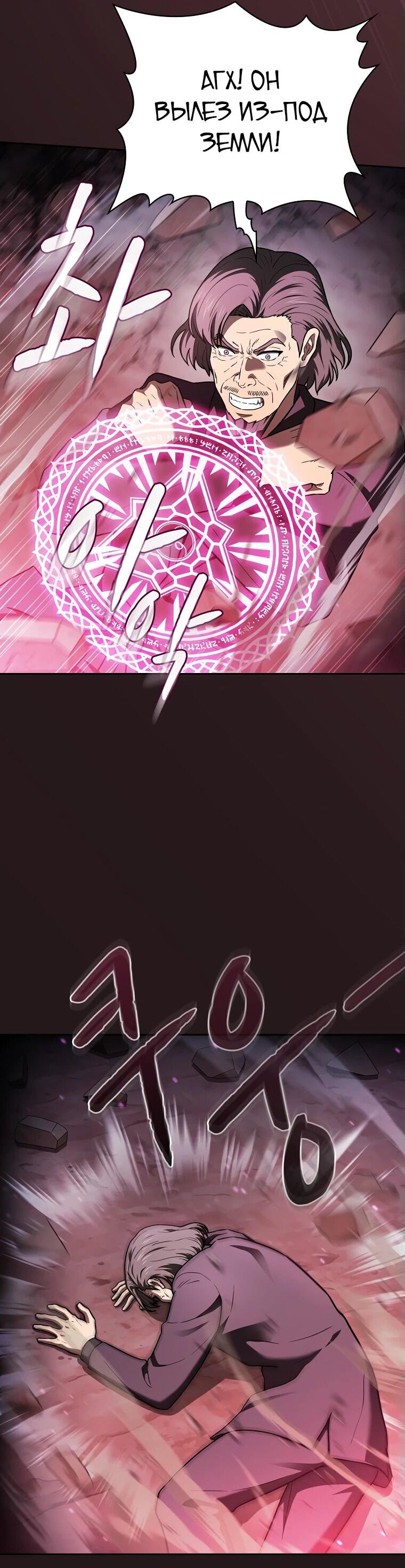 Манга Созвездие, вернувшееся из ада - Глава 212 Страница 54