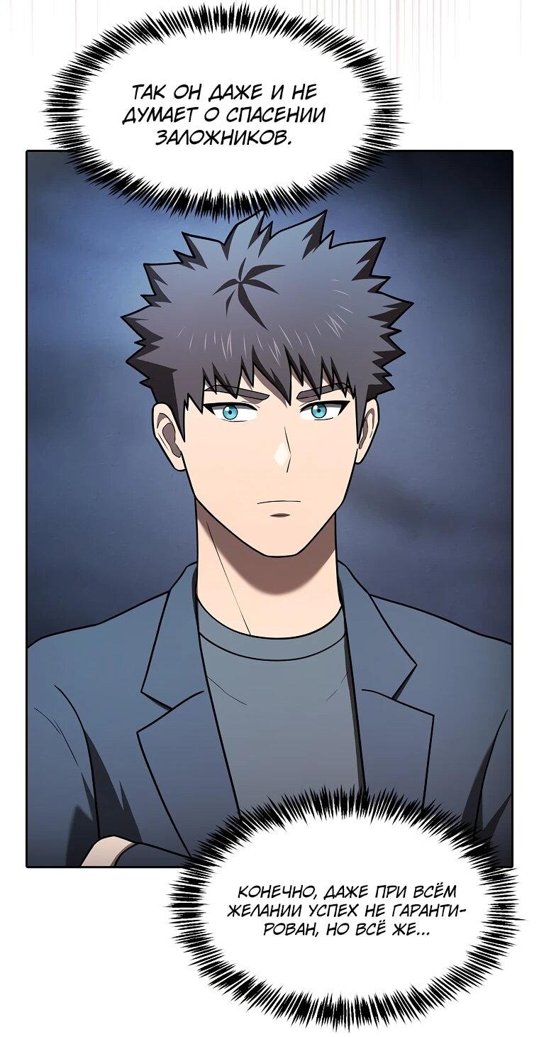 Манга Созвездие, вернувшееся из ада - Глава 212 Страница 24