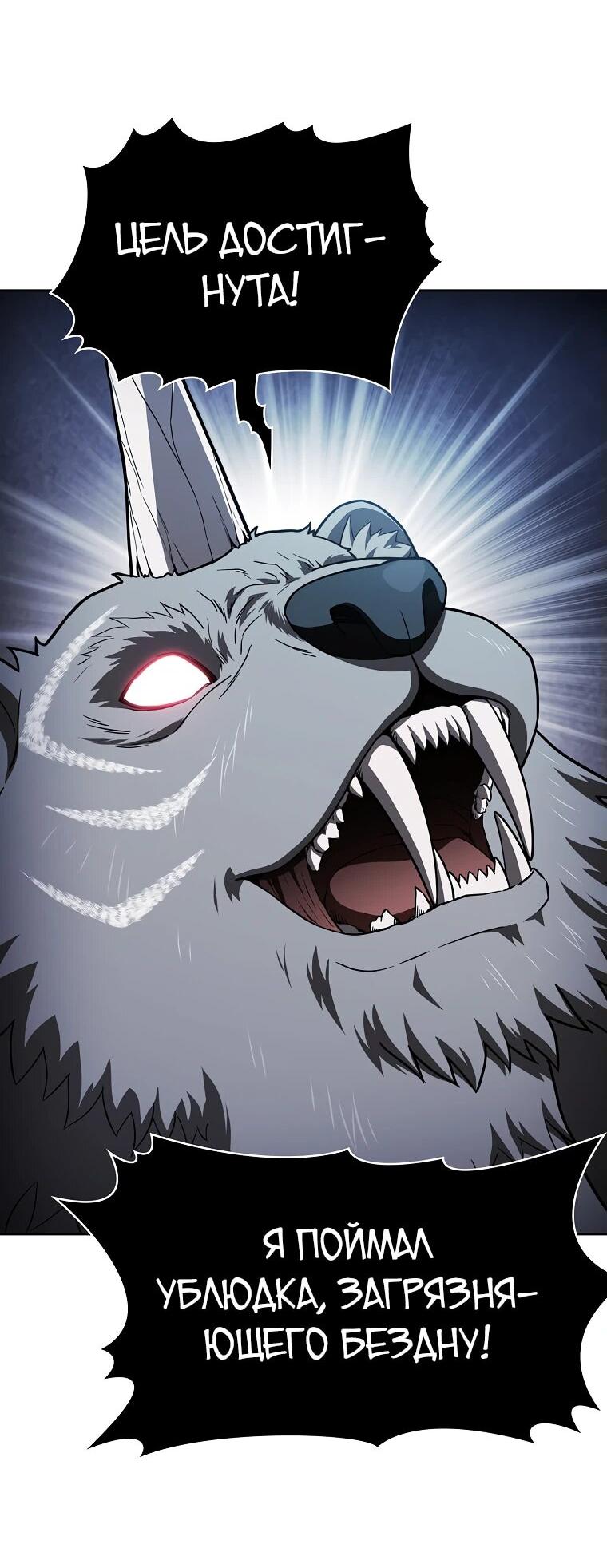 Манга Созвездие, вернувшееся из ада - Глава 212 Страница 63