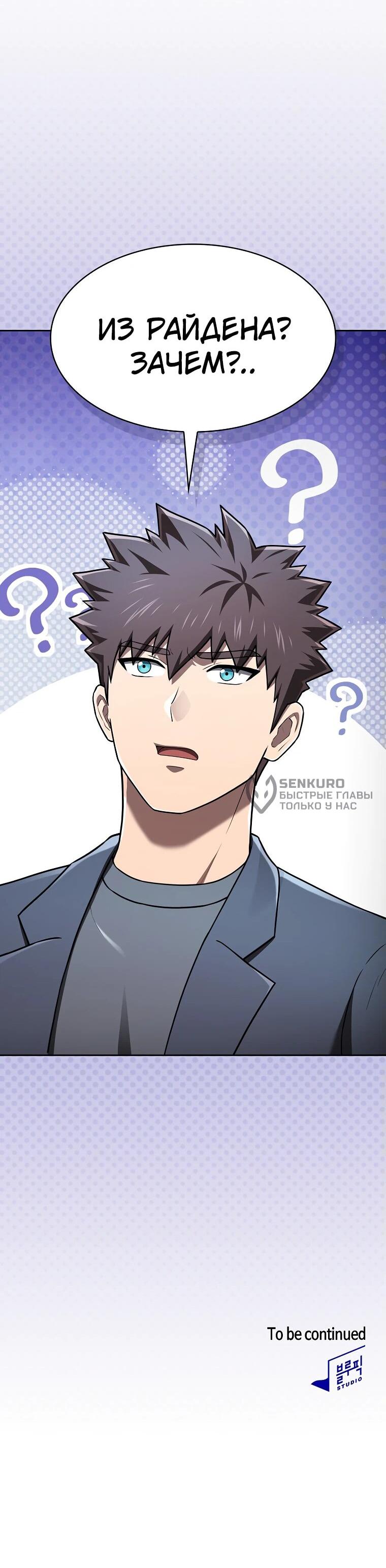 Манга Созвездие, вернувшееся из ада - Глава 212 Страница 81