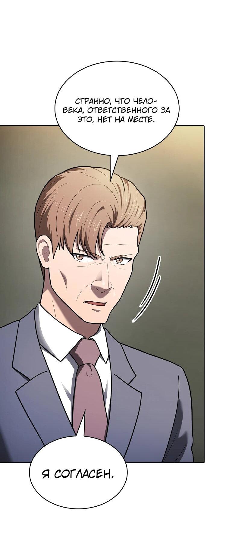 Манга Созвездие, вернувшееся из ада - Глава 212 Страница 14