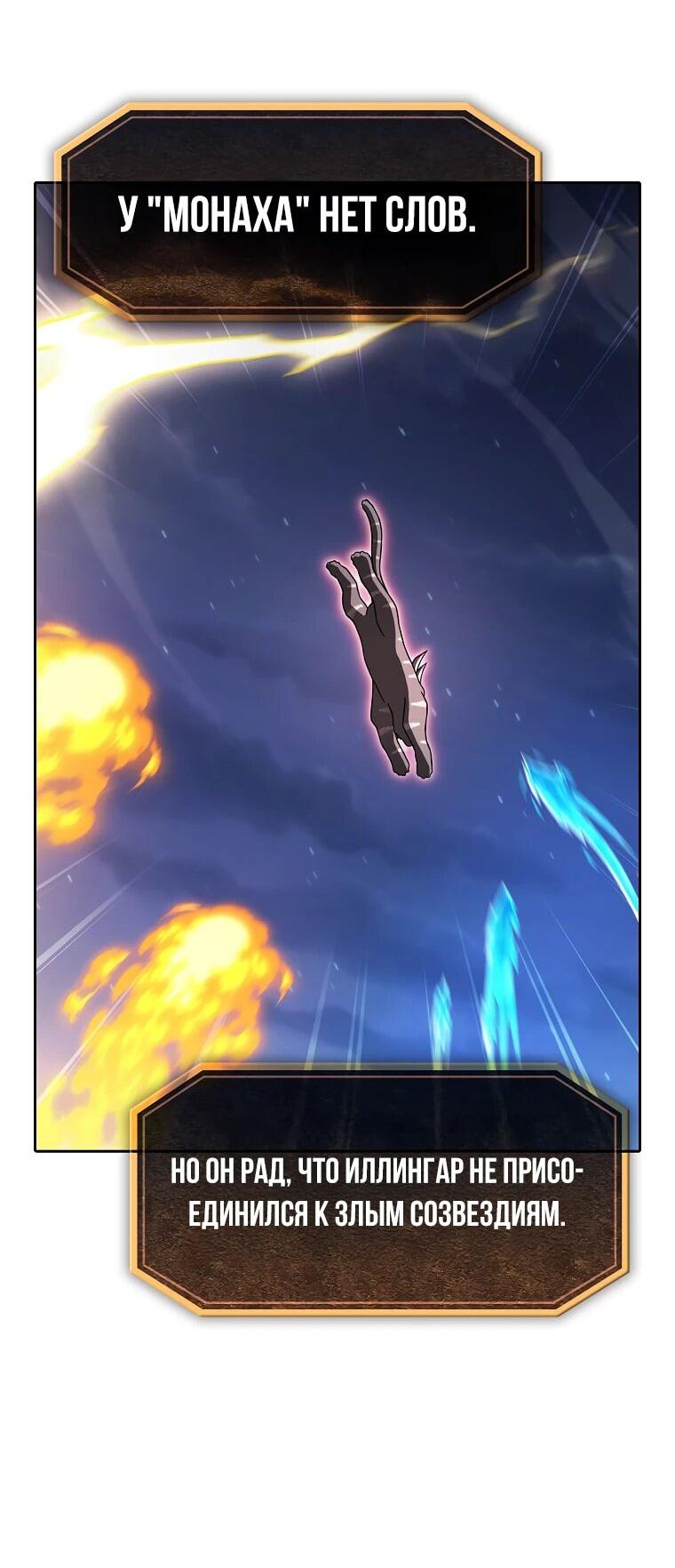 Манга Созвездие, вернувшееся из ада - Глава 212 Страница 68