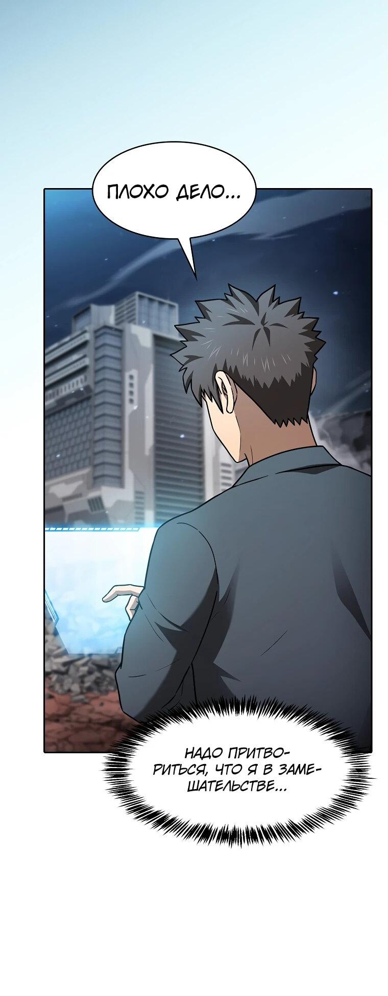 Манга Созвездие, вернувшееся из ада - Глава 212 Страница 2