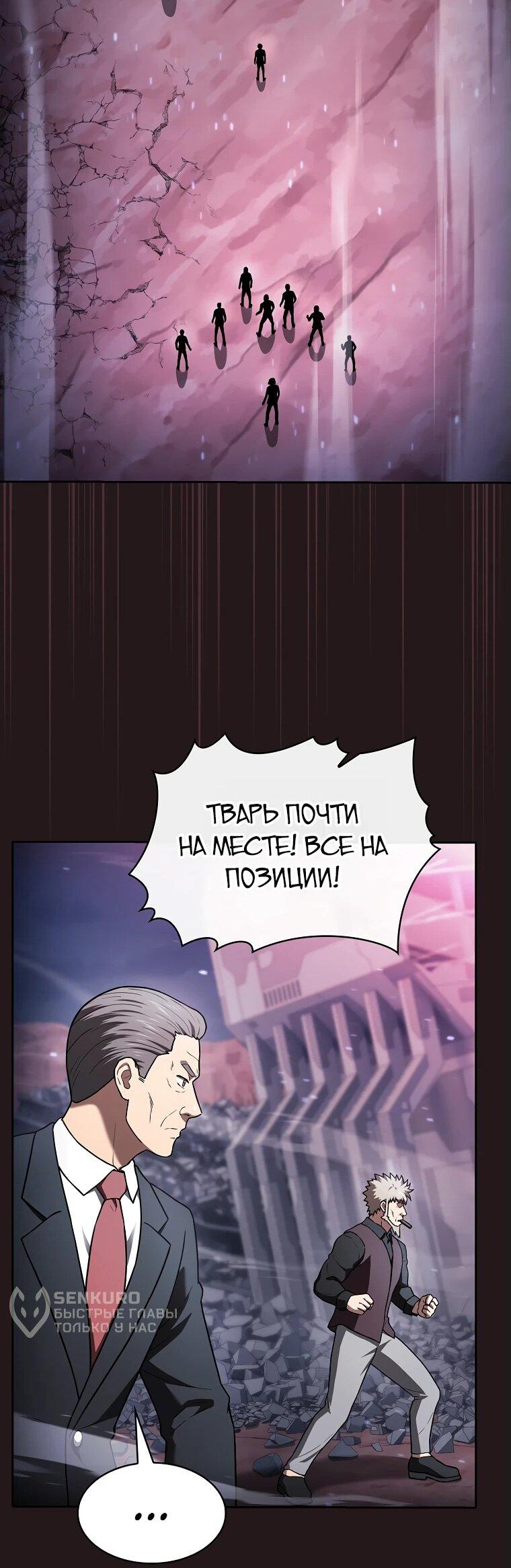 Манга Созвездие, вернувшееся из ада - Глава 212 Страница 36