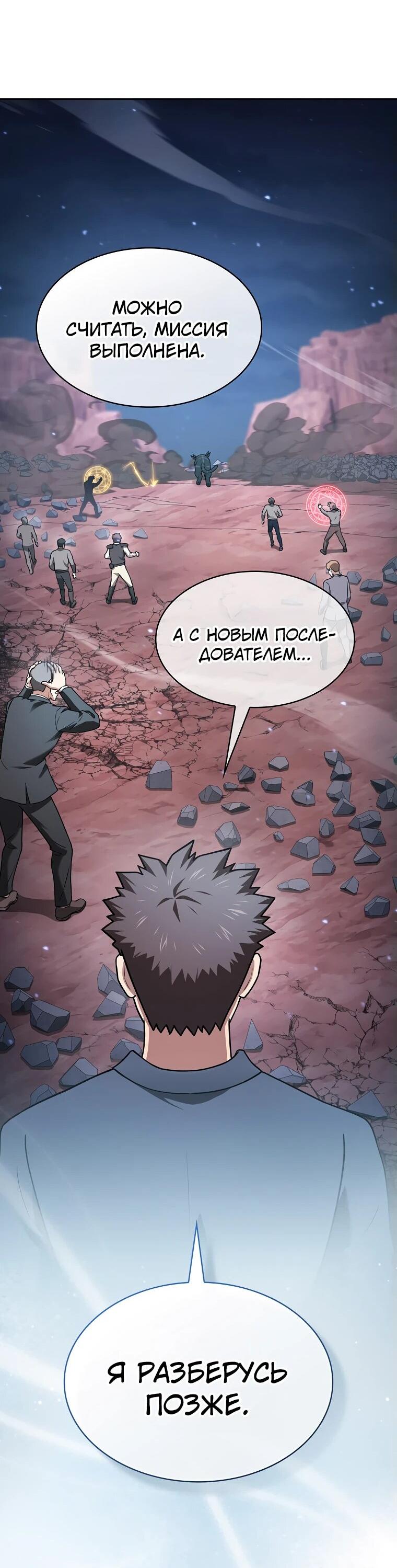 Манга Созвездие, вернувшееся из ада - Глава 212 Страница 73